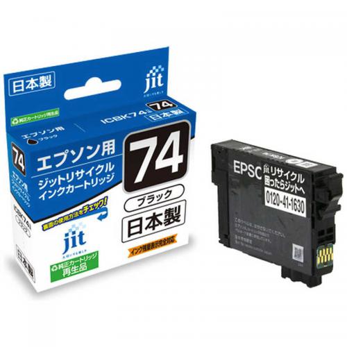 ジット JIT エプソン互換リサイクルインク カートリッジ ブラック JIT-AE74B
