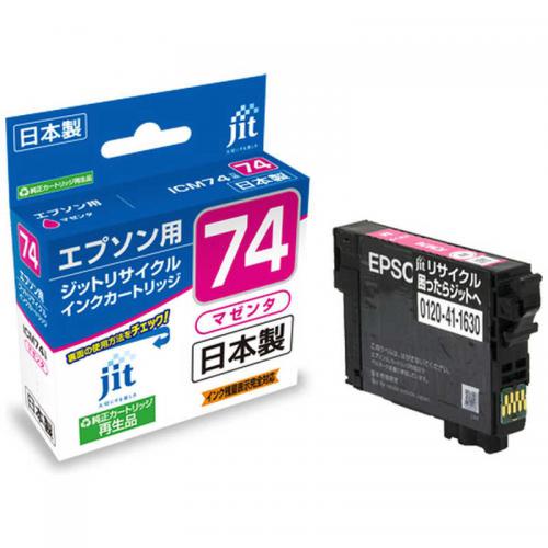 ジット JIT エプソン互換リサイクルインク カートリッジ マゼンタ JIT-AE74M