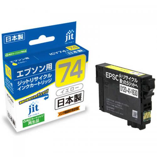 ジット JIT エプソン互換リサイクルインク カートリッジ イエロー JIT-AE74Y