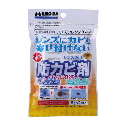 ハクバ HAKUBA レンズ専用防カビ剤 レンズフレンズ KMC-62