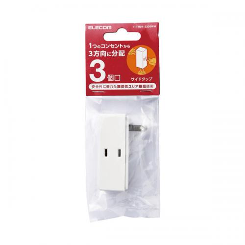 エレコム ELECOM トリプルタップ サイドタイプ T-TR04-2300WH