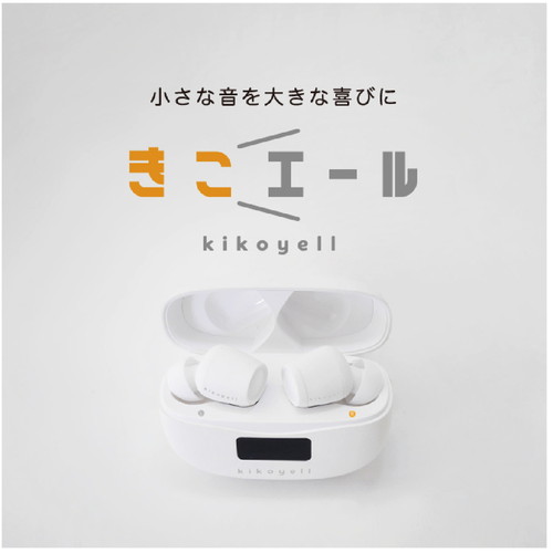 きこエール ワイヤレスイヤホン機能付き集音器 KE-SH1SWH