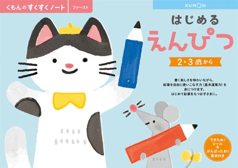 【アウトレット】くもん出版|KUMON PUBLISHING SNF-41 すくすくノート はじめるえんぴつ