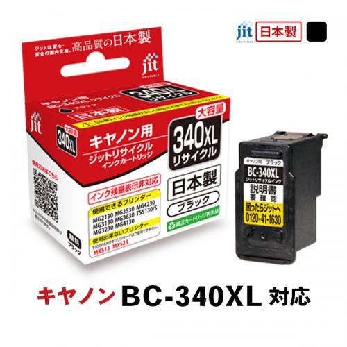 JIT キヤノン(キャノン)用 リサイクルインク 大容量 ブラックJIT-C340BXL ジット