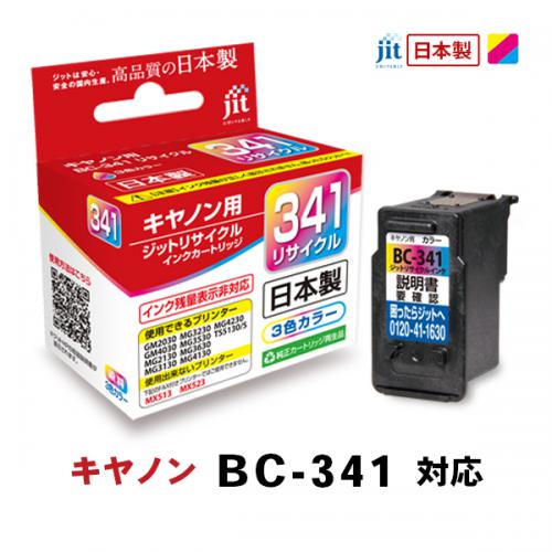 JIT キヤノン(キャノン)用 リサイクルインク 3色カラー JIT-C341C ジット