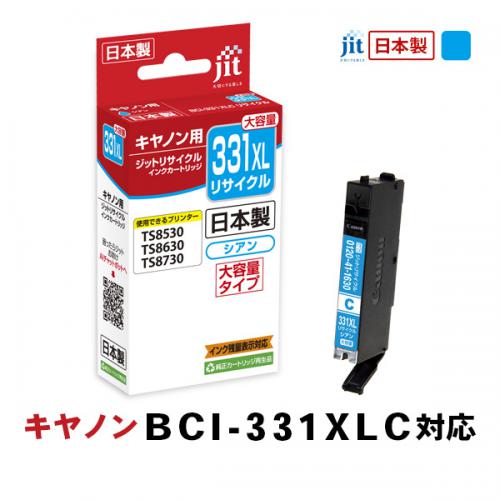 ジット JIT キヤノン BCI-331XLC 互換リサイクルインクカートリッジ 大容量 シアン JIT-C331CXL