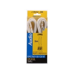 JVC ケンウッド OFCスピーカーコード 5m 2本1組 CN-415A ビクター Victor