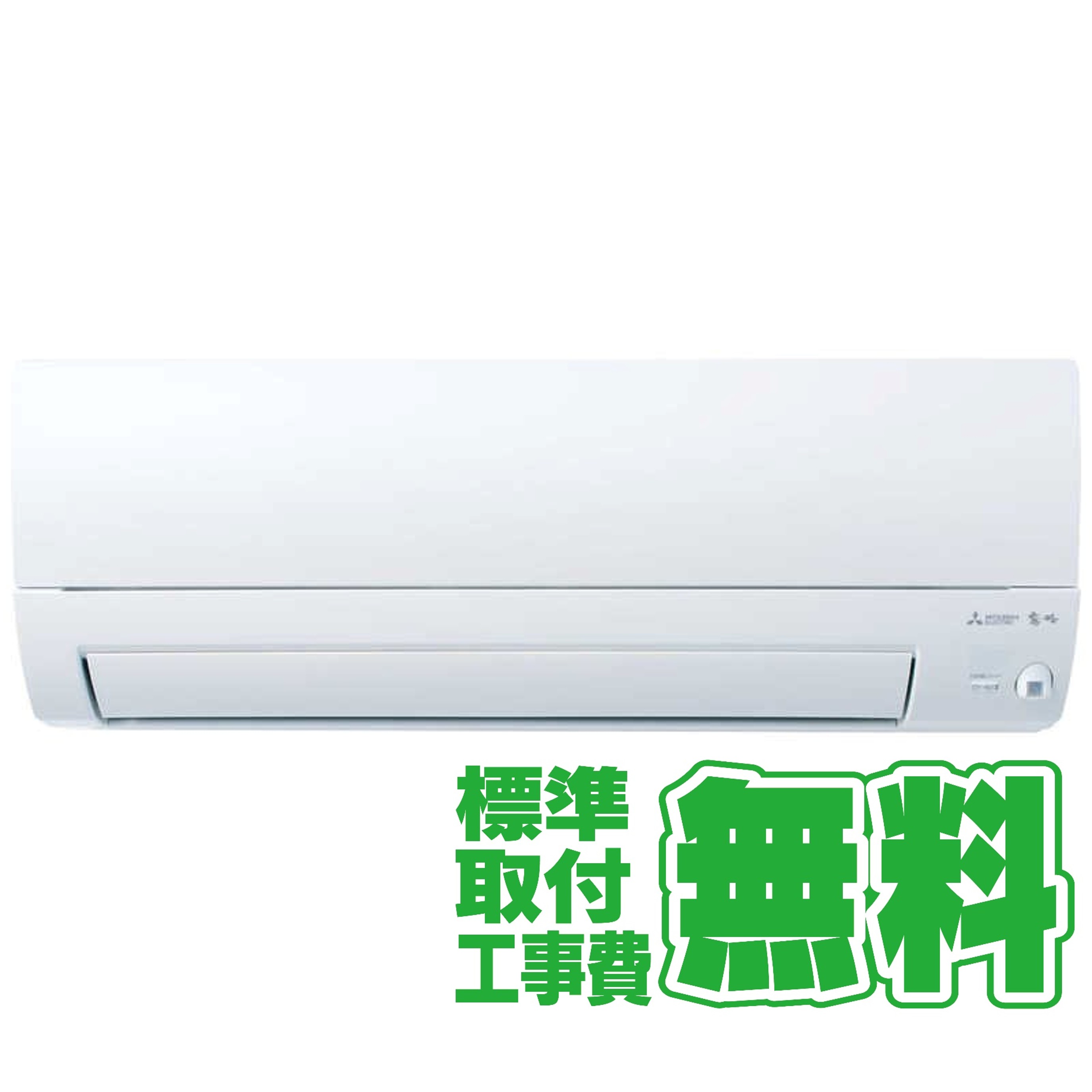 【決算20%オフクーポン対象商品】【標準工事無料】三菱　MITSUBISHI エアコン 12畳  三菱電機 霧ヶ峰 Sシリーズ (冷房：10～15畳/暖房：9～12畳) 2026年モデル ピュアホワイト MSZ-S3626-W