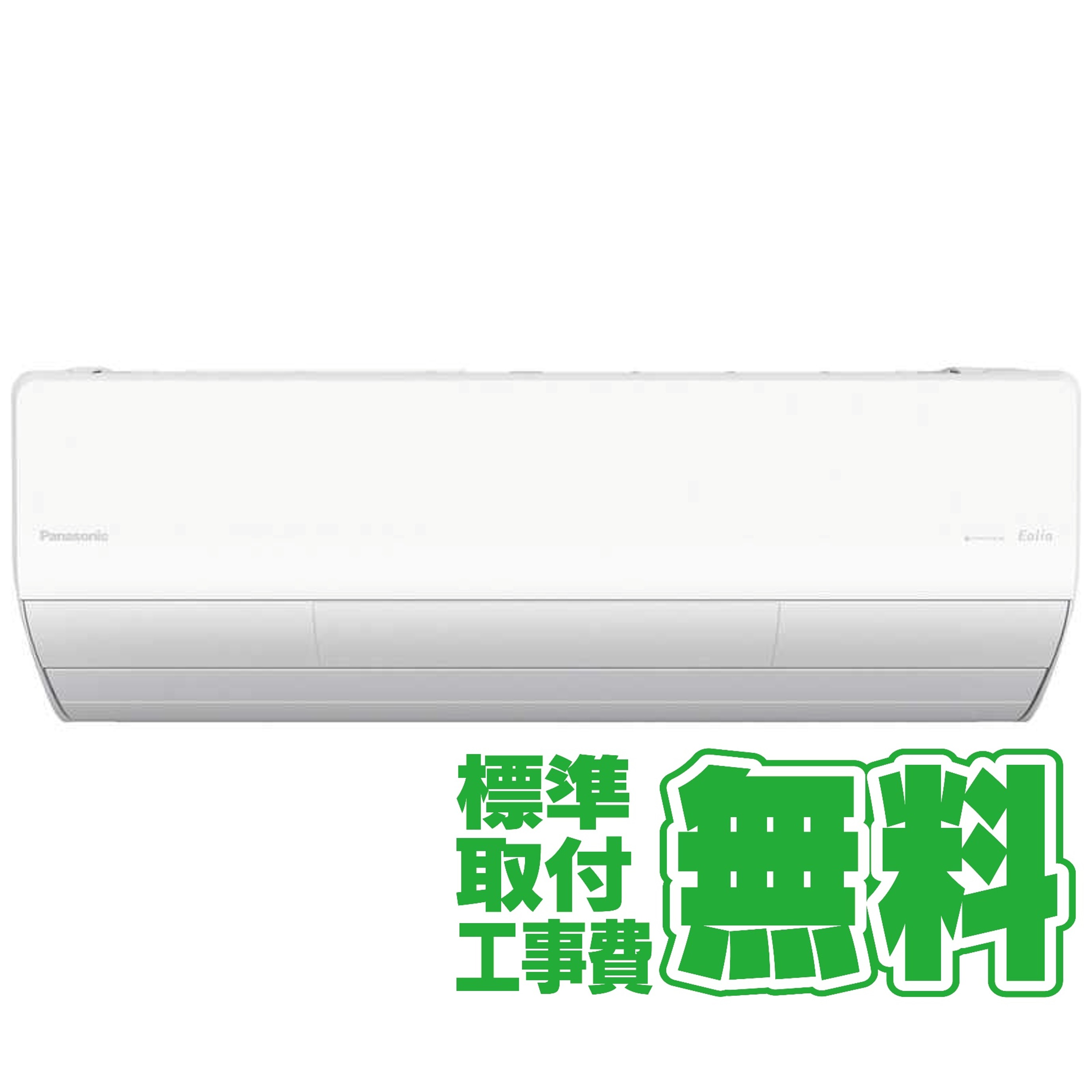 【標準工事無料】パナソニック Panasonic エアコン 2026年 Eolia エオリア LVシリーズ おもに23畳用  フィルター自動お掃除機能付 CS-LV716D2-W