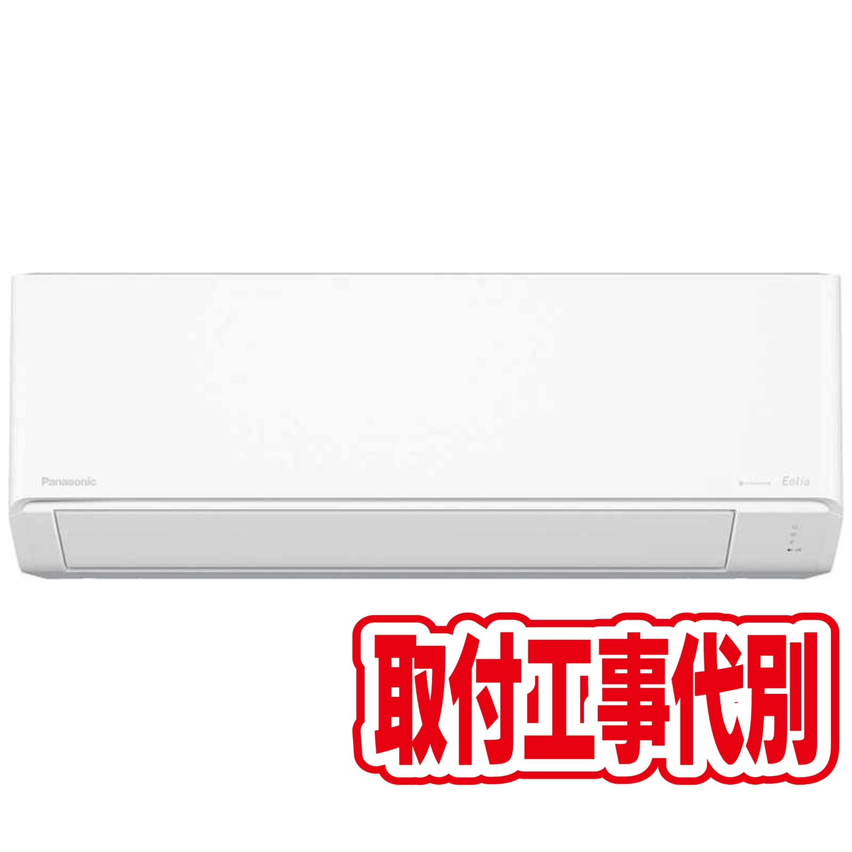 【決算10%オフクーポン対象商品】【お届けのみ 工事費別料金】パナソニック Panasonic エアコン 6畳用 エオリア ホワイト CS-226DFL-W