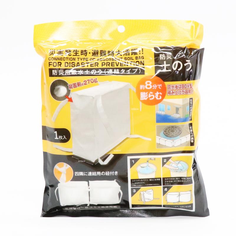 ヒロコーポレーション　HIRO CORPORATION　防災用吸水土のう　連結タイプ　HDL-7356