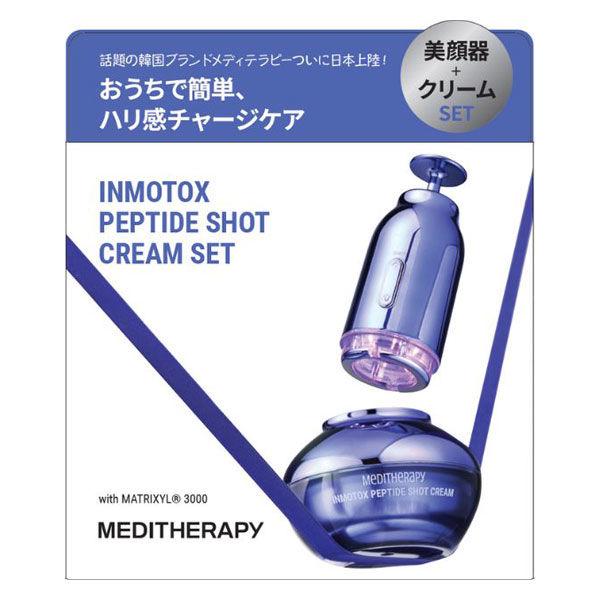 メディテラピー MEDITHERAPY AI006 吸引EMS美顔器＆クリームセット インモトックス サクションジェット＆ペプチドショットクリーム 50mL付