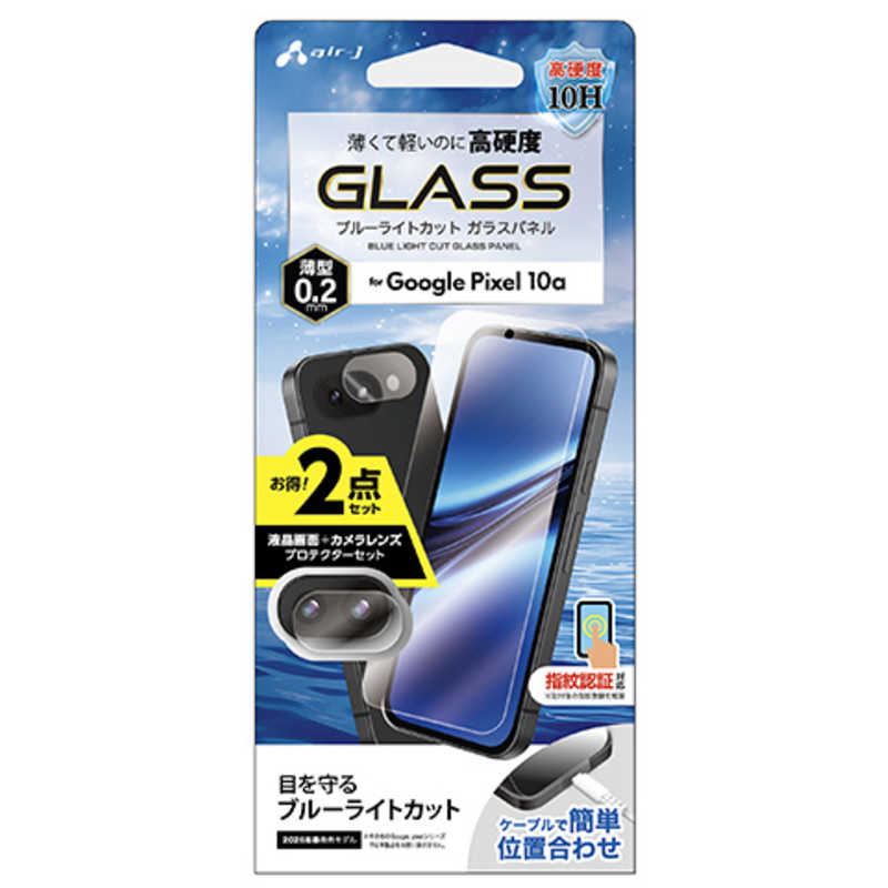 エアージェイ Pixel 10a ブルーライトカットガラス＋カメラ保護ガラス(ノーマル) VGPLPIX10A2B