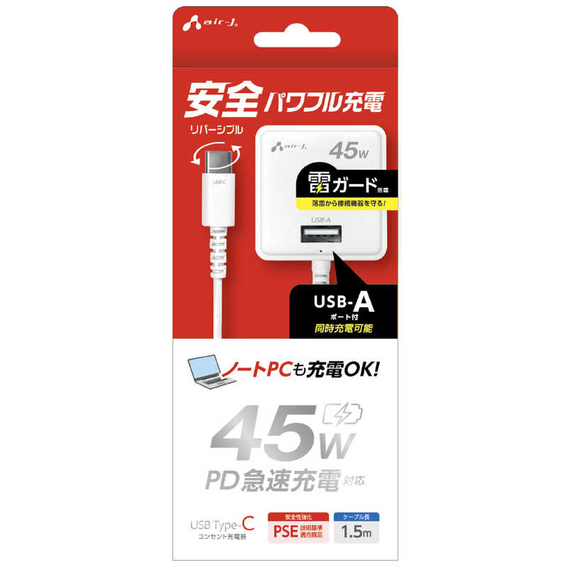 エアージェイ PD45W対応 AC充電器直付けTYPE-C Aポート付き AKJPD45RSA