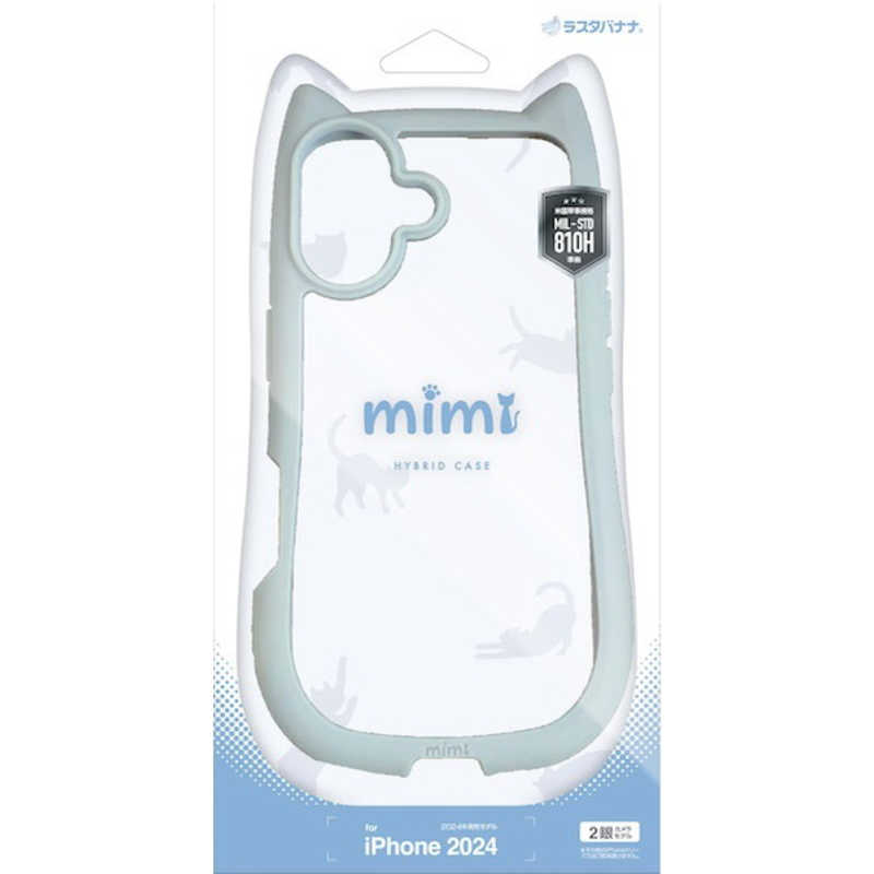 ラスタバナナ iPhone 16(6.1インチ)mimi 猫耳ハイブリッドケース TPU×PC MIL規格準拠 スモーキーブルー 8146IP461HPSBL