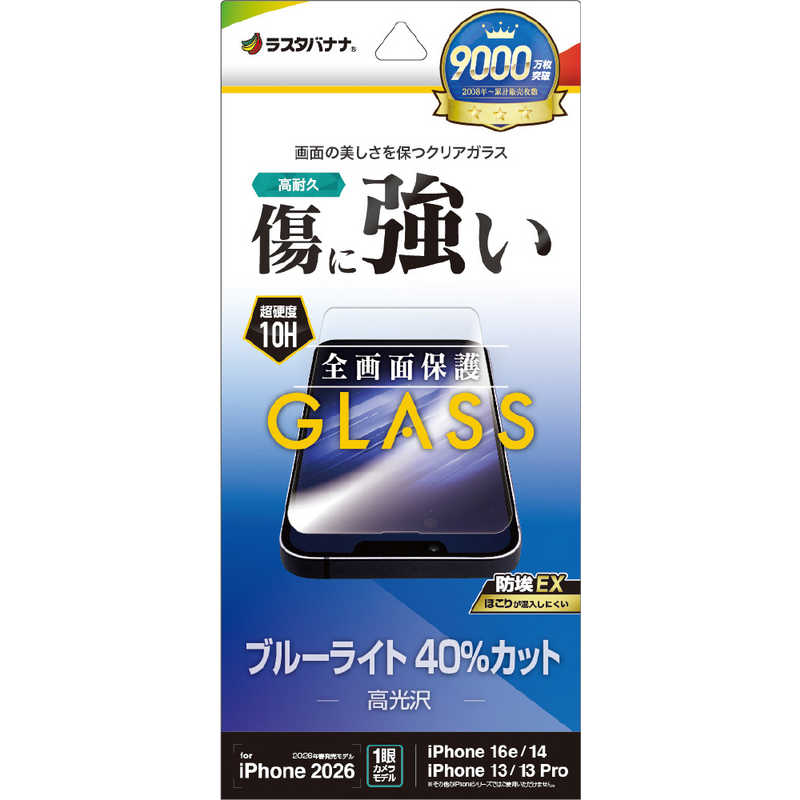 ラスタバナナ iPhone17e/16e/14/13/13 PRO用 ガラスフィルム BLC クリア GE5286IP6E