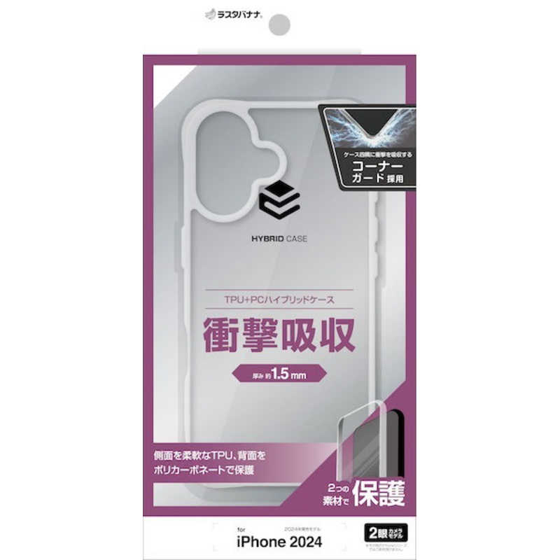 ラスタバナナ iPhone 16(6.1インチ)衝撃吸収型 ハイブリッドケース TPU×PC クリア 8112IP461HPSCL