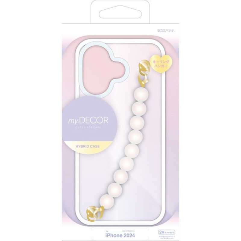 ラスタバナナ iPhone 16(6.1インチ)MY.DECOR ハイブリッドケース TPU×PC - key ring - パールチェーン×クリア パールクリア 8165IP461HPCL
