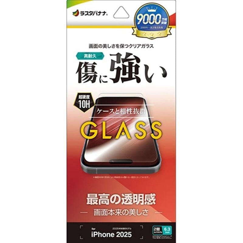 ラスタバナナ iPhone 17用　ガラスフィルム　光沢　 クリア GP4864IP5A