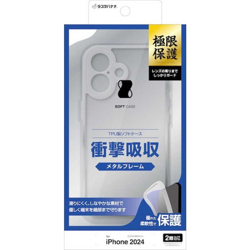 ラスタバナナ iPhone 16(6.1インチ)極限保護TPUメタルフレームケース シルバー 8095IP461TPLSV