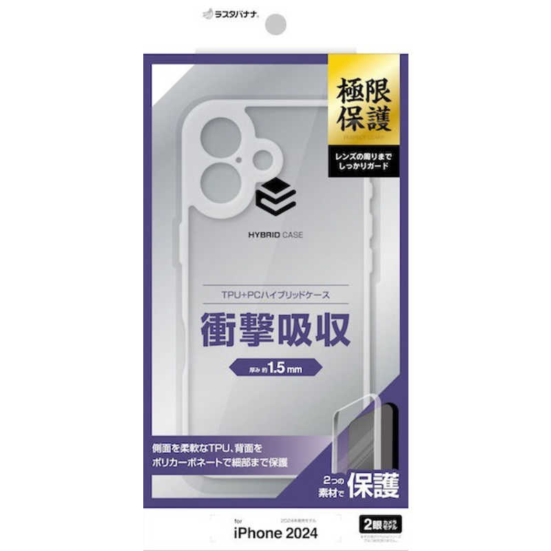 ラスタバナナ iPhone 16用極限保護 ハイブリッドケース TPU×PC クリア 8111IP461HPLCL