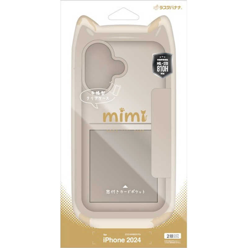ラスタバナナ iPhone 16(6.1インチ)mimi 猫耳手帳型ハイブリッドケース TPU×PC MIL規格準拠 トープ 8102IP461BHPTA
