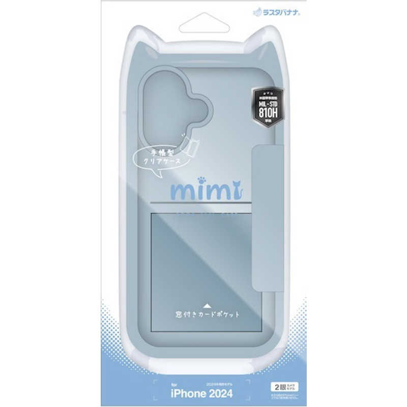 ラスタバナナ iPhone 16用MIMI 猫耳手帳型ハイブリッドケース スモーキーブルー 8104IP461BHPSBL