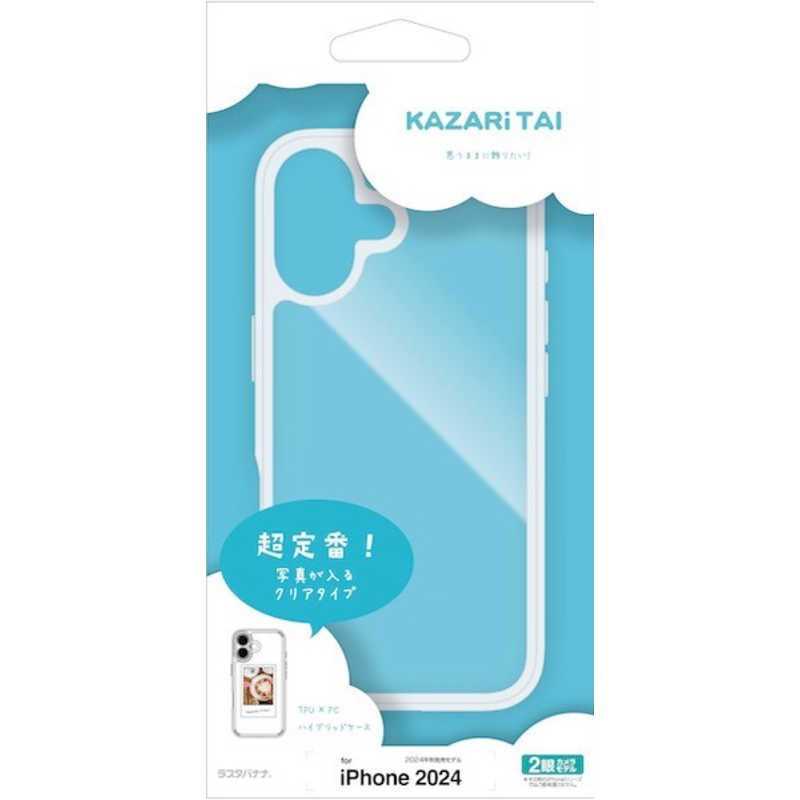 ラスタバナナ iPhone 16(6.1インチ)KAZARITAI ハイブリッドケース TPU×PC クリア 8151IP461HPCL