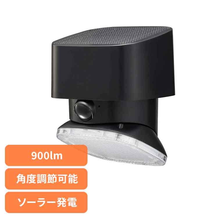 オーム電機 OHM ELECTRIC 角度調整センサーウォールライト ソーラー発電式 赤外線人感センサー 約900ルーメン 白色 4モード IP54 LT-S90ST9-K