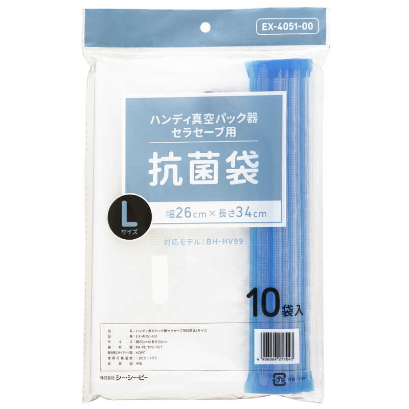 シーシーピー CCP ハンディ真空パック器 SelaSave（セラセーブ）用 抗菌袋 Lサイズ 10袋入 EX-4051-00