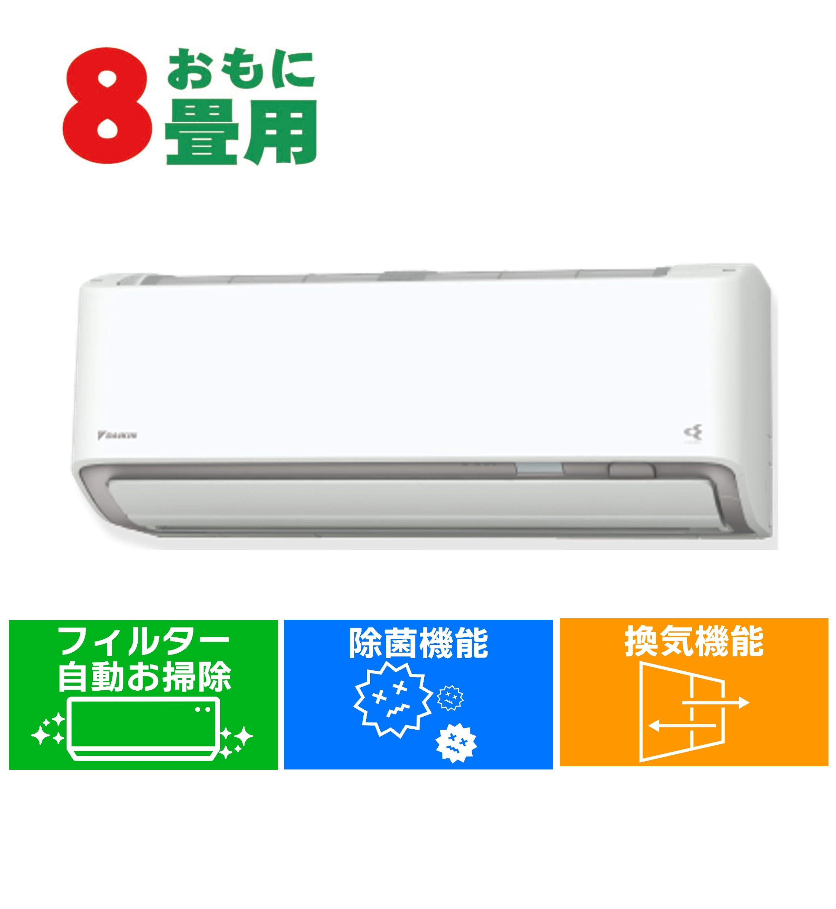 ダイキン DAIKIN エアコン (8畳用・単相100V) うるさらX Rシリーズ ホワイト AN-255ARS-W【工事費別途】(大型)