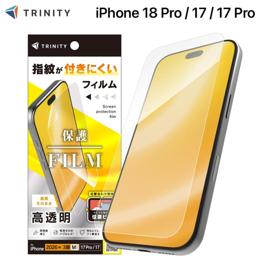 トリニティ iPhone 18 Pro フィルム / 17 Pro / 17 高透明 画面保護フィルム 位置ピタ TR-IP26M3-PFI-CC