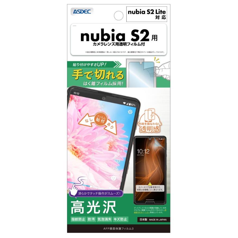 アスデック 【nubia S2 / nubia S2 Lite 用】AFP画面保護フィルム3 ASH-A504ZT-Z