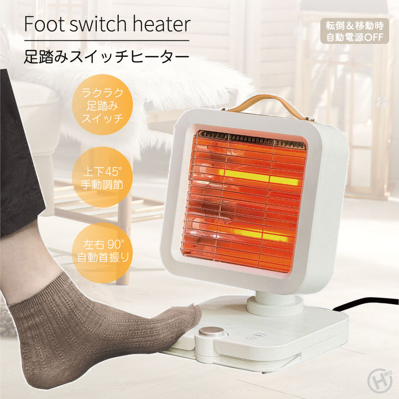 ヒロコーポレーション HIRO 足踏みスイッチヒーター HDL-5826