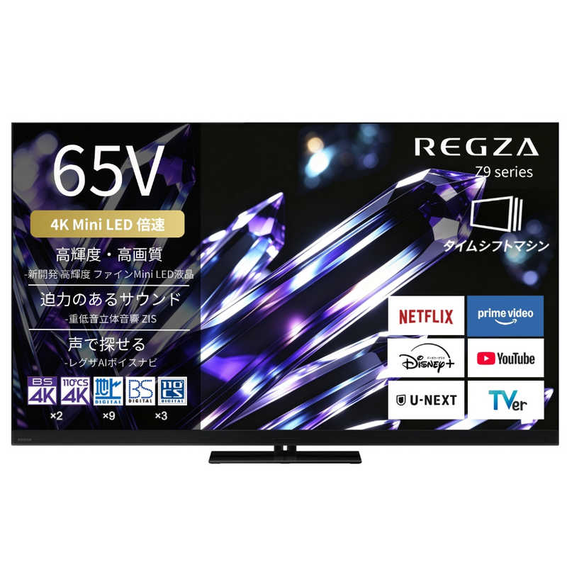 レグザ TVS REGZA 4K液晶テレビ MiniLED 65V型 65Z990S(大型)