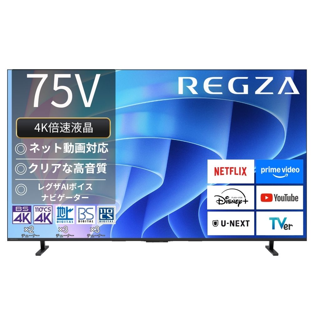 レグザ REGZA 4K液晶テレビ 75V型 倍速対応 75E670R (大型)