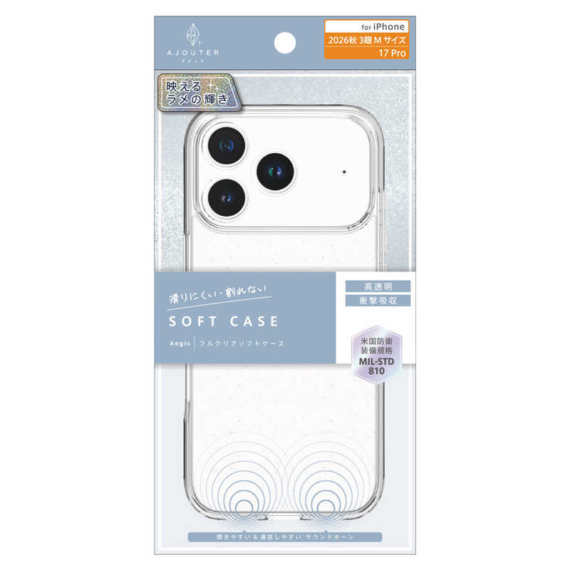トリニティ ajouter アジュテ iPhone 18 Pro用 / 17 Pro用 [Aegis] ラメ入りフルカバーTPUケース クリア×ラメ AJ-IP26M3-AG-GCL
