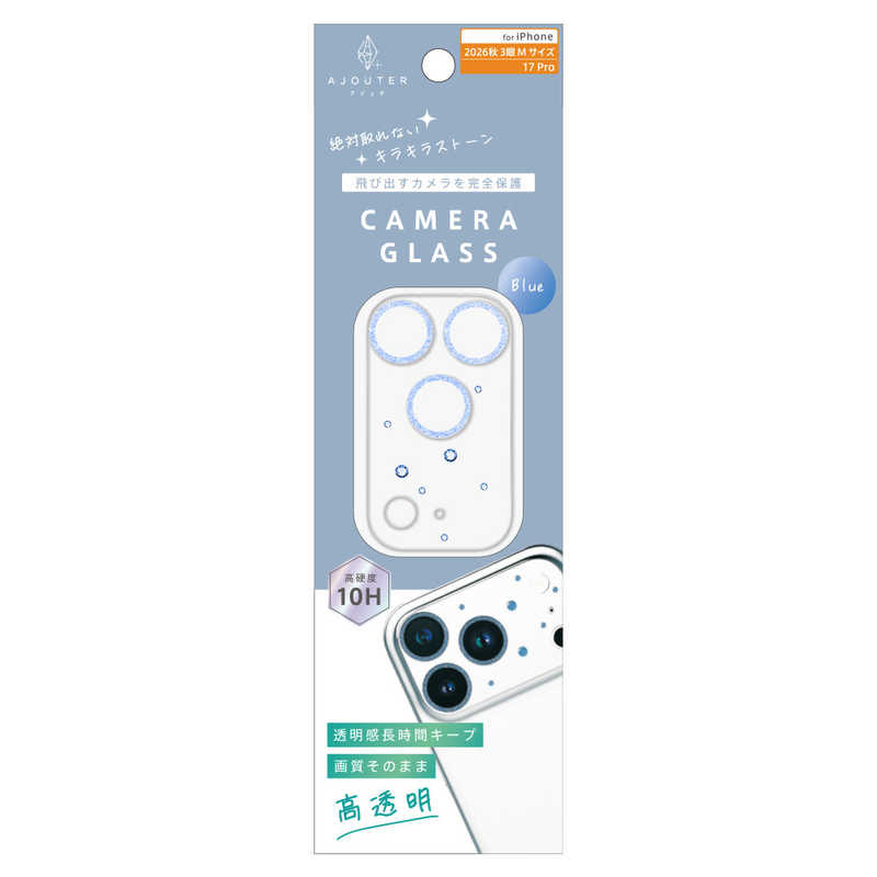 トリニティ ajouter アジュテ iPhone 18 Pro用 / 17 Pro用 [PicPro] 絶対とれないキラキラストーン 大人かわいい カメラレンズ保護ガラス ブルー AJ-IP26M3-LCAR-CCLBL