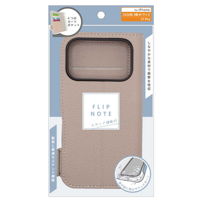 トリニティ ajouter アジュテ iPhone 18 Pro用 / 17 Pro用 [FlipNote] 耐衝撃フリップノートケース グレージュ AJ-IP26M3-FN-SHDBE