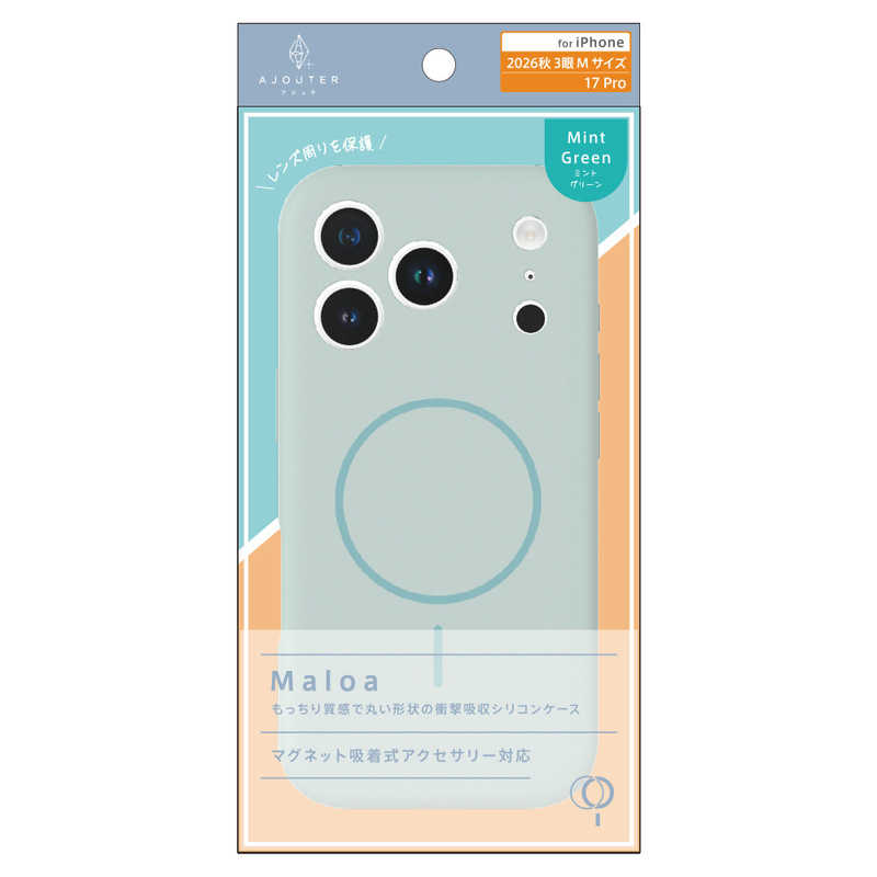トリニティ ajouter アジュテ iPhone 18 Pro用 / 17 Pro用 [Maloa] マグネット吸着式アクセサリー対応 超精密設計 衝撃吸収シリコンケース ミントグリーン AJ-IP26M3-MLMS-MGR