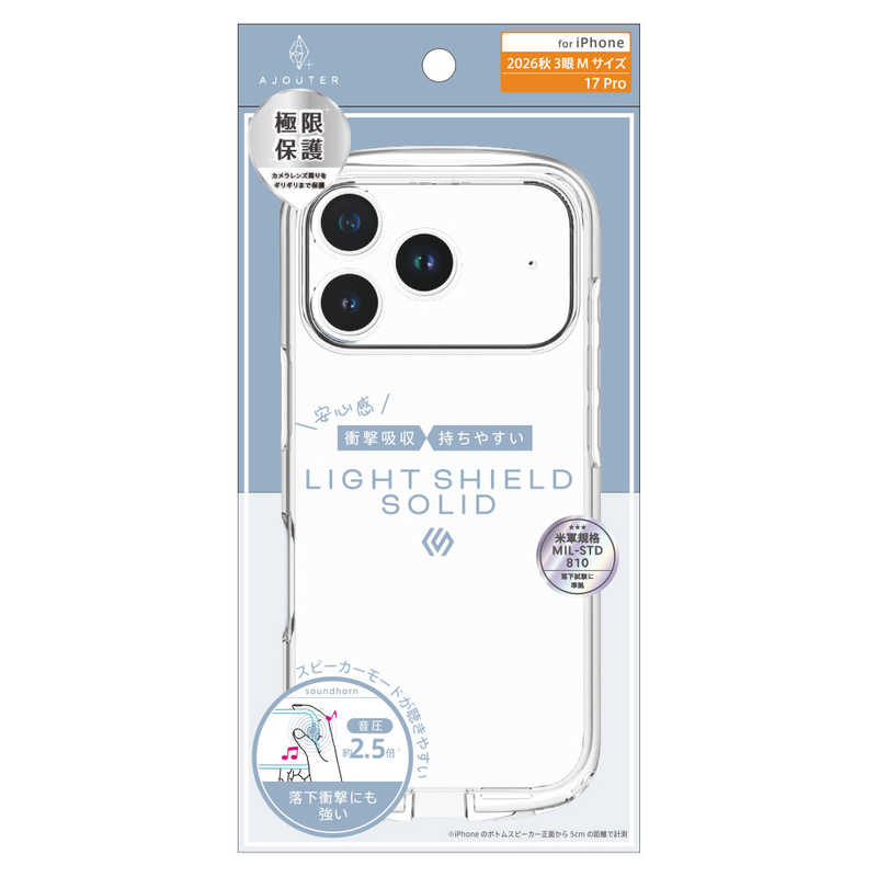 トリニティ TRINITY ajouter アジュテ iPhone 18 Pro用 / 17 Pro用 [LIGHT SHIELD Solid] 超精密設計 衝撃吸収 ハイブリッドクリアケース AJ-IP26M3-LDSL-CLCL