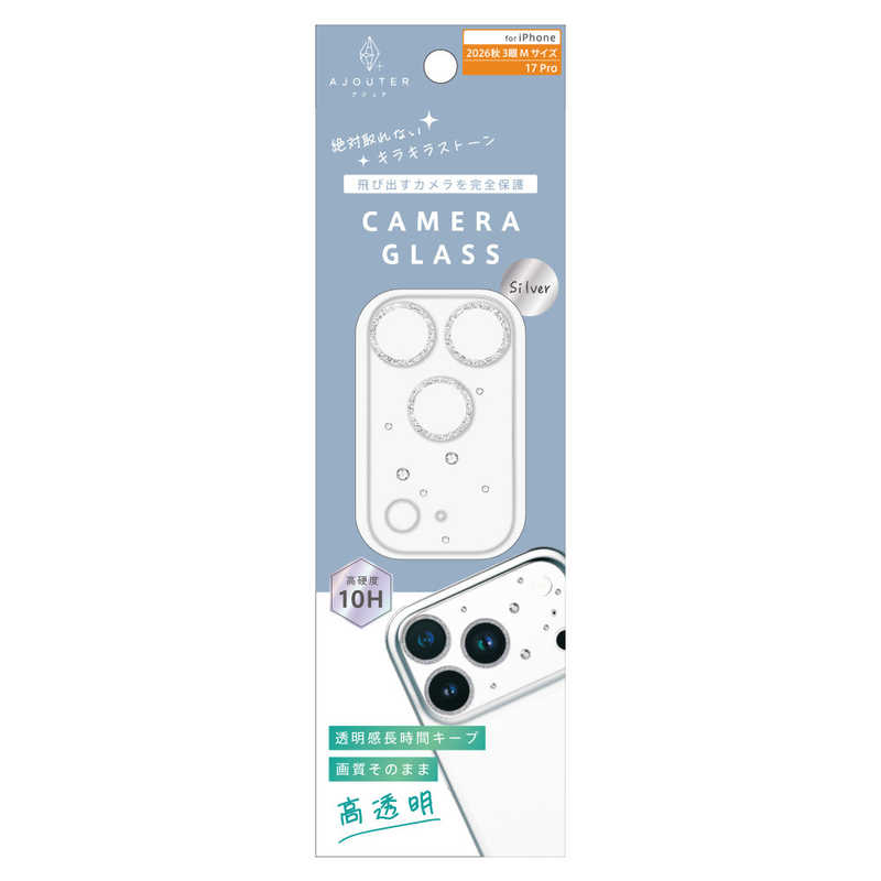 トリニティ TRINITY ajouter アジュテ iPhone 18 Pro用 / 17 Pro用 [PicPro] 絶対とれないキラキラストーン 大人かわいい カメラレンズ保護ガラス シルバー AJ-IP26M3-LCAR-CCLSV