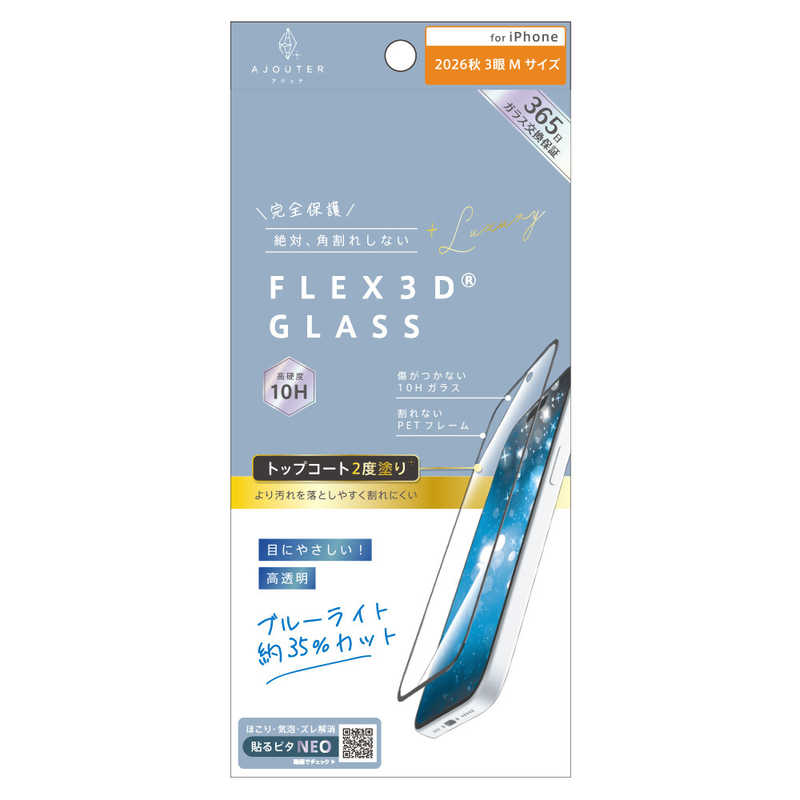 トリニティ TRINITY ajouter アジュテ iPhone 18 Pro用 [FLEX 3D] トップコート2度塗り 目にやさしい ブルーライト低減 複合フレームガラス ブラック AJ-IP26M3-G3-W2SB3CK