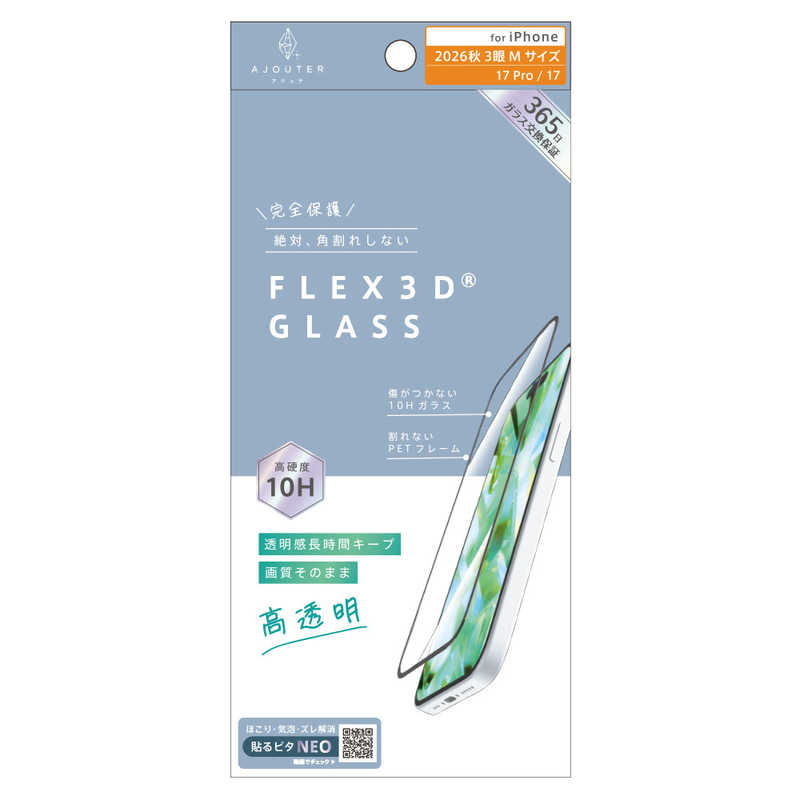 トリニティ TRINITY ajouter アジュテ iPhone 18 Pro用 / 17 Pro用 / 17 [FLEX 3D] 透明感長時間キープ 高透明 複合フレームガラス ブラック AJ-IP26M3-G3-SLCCBK