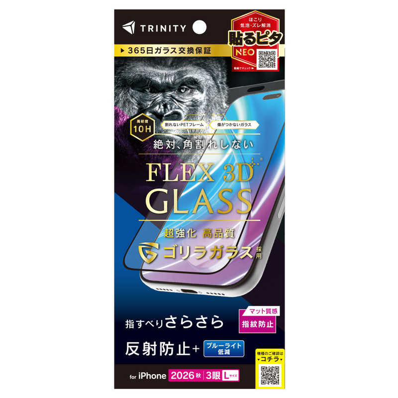 トリニティ TRINITY iPhone 18 Pro Max用 [FLEX 3D] ゴリラガラス 反射防止 黄色くないブルーライト低減 複合フレームガラス ブラック TR-IP26L3-G3-GOB3AGK
