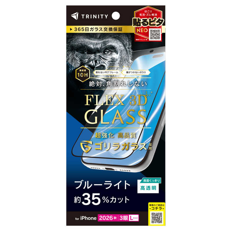 トリニティ TRINITY iPhone 18 Pro Max用 [FLEX 3D] ゴリラガラス 黄色くないブルーライト低減 複合フレームガラス ブラック TR-IP26L3-G3-GOB3CBK
