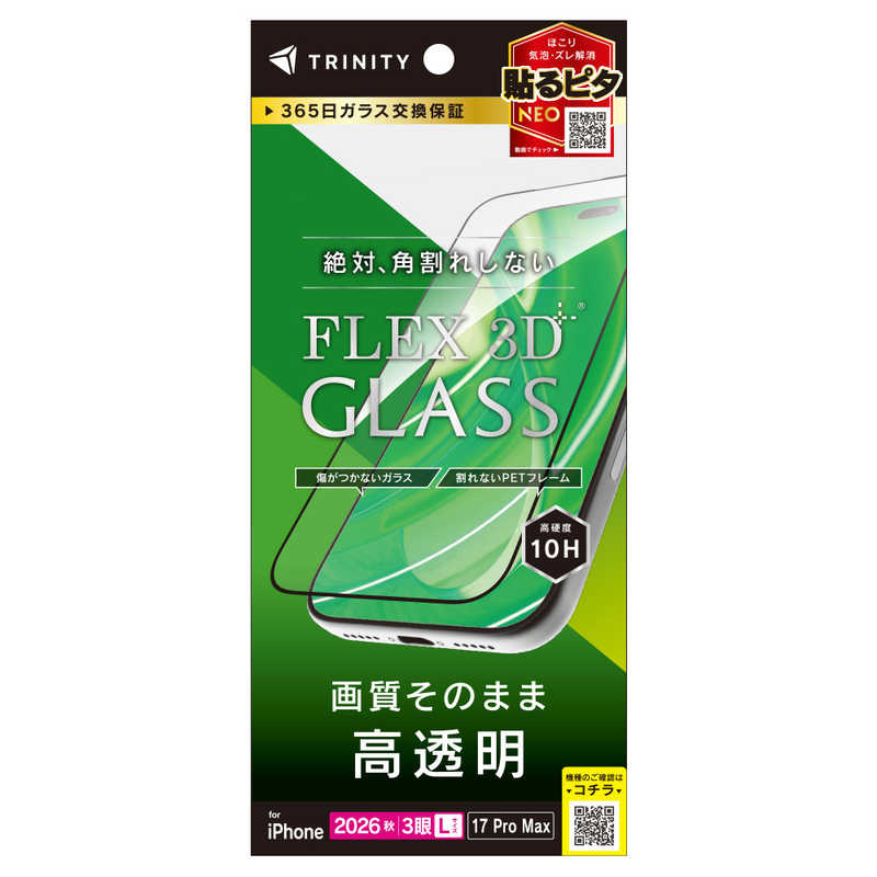 トリニティ TRINITY iPhone 18 Pro Max用 / 17 Pro Max [FLEX 3D] 高透明 複合フレームガラス ブラック TR-IP26L3-G3-CCBK