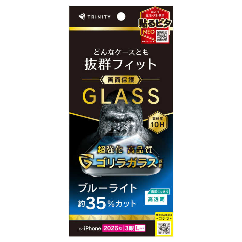 トリニティ TRINITY iPhone 18 Pro Max用 ケースとの相性抜群 ゴリラガラス 黄色くないブルーライト低減 画面保護強化ガラス 光沢 TR-IP26L3-GLS-GOB3CC