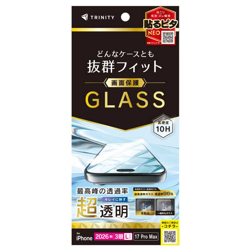 トリニティ TRINITY iPhone 18 Pro Max用 / 17 Pro Max ケースとの相性抜群 超透明 画面保護強化ガラス TR-IP26L3-GLS-ARCC