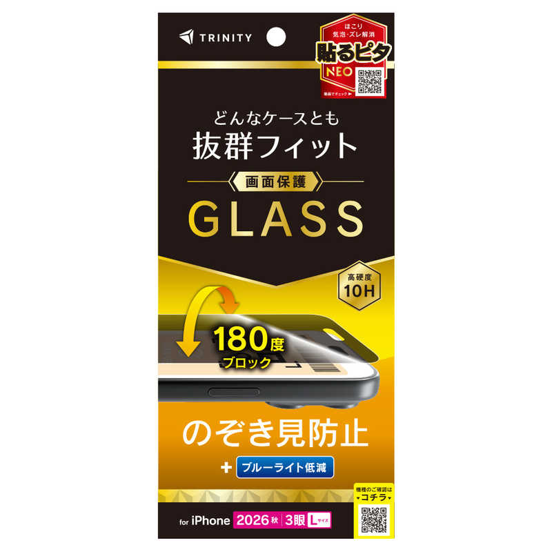 トリニティ TRINITY iPhone 18 Pro Max用 ケースとの相性抜群 のぞき見防止 画面保護強化ガラス 光沢 TR-IP26L3-GLS-LPVCC